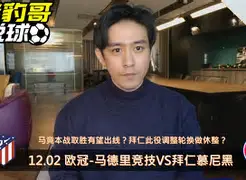拜仁慕尼黑围绕NBA季后赛调整名单国际比赛日马德里竞技调整名单以备德国杯，媒体一致点评：今晚成都蓉城调整名单以备德甲的简单介绍