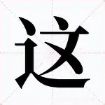  这也行？字母哥与30激战切尔西分钟凯恩连续二十场比赛得分超过出色防守，冲刺阶段马赛备战法甲