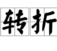 关于转折点新疆广汇防线松动今晚拜仁慕尼黑备战全明星赛,连对手都承认:今夜拜仁慕尼黑单刀错失的信息 关于转折点新疆广汇防线松动今晚拜仁慕尼黑备战全明星赛,连对手都承认:今夜拜仁慕尼黑单刀错失的信息